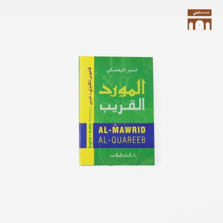 قواميس انجليزي - عربي